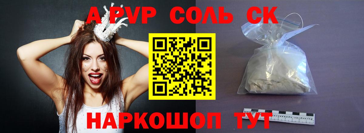 А ПВП Crystall Грязи