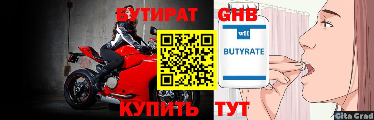 БУТИРАТ вода Грязи