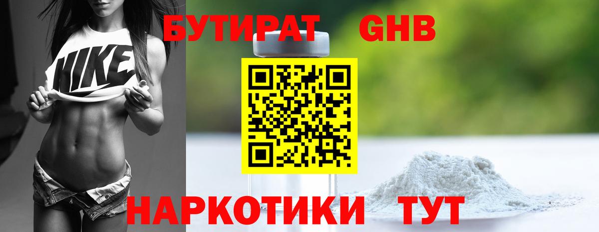 Бутират Butirat  Вход с VPN  БУТИРАТ  Грязи 