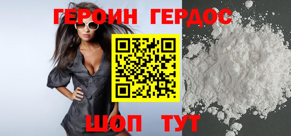 ГЕРОИН Heroin  Вход с VPN  Грязи 