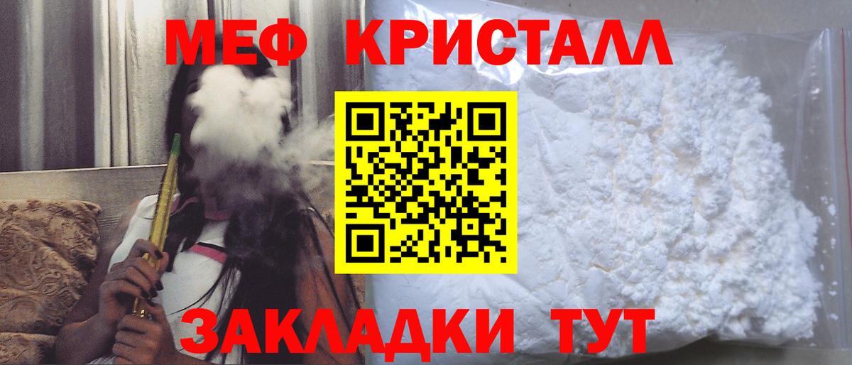 МЕФ кристаллы Грязи