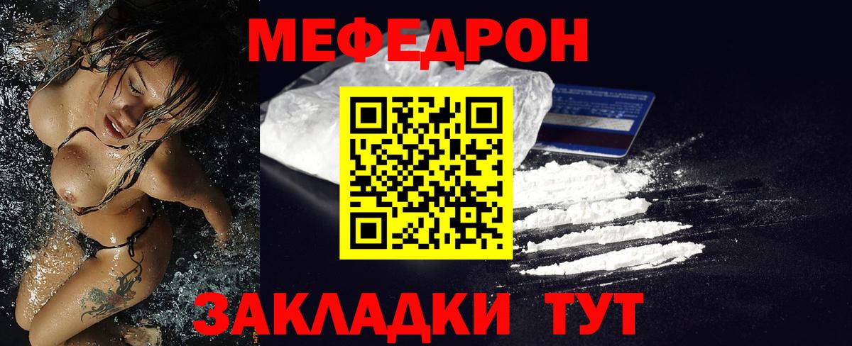 МЯУ-МЯУ  Мефедрон VHQ  МЯУ-МЯУ mephedrone  Вход с VPN  МЕГА tor  Мефедрон  Грязи 