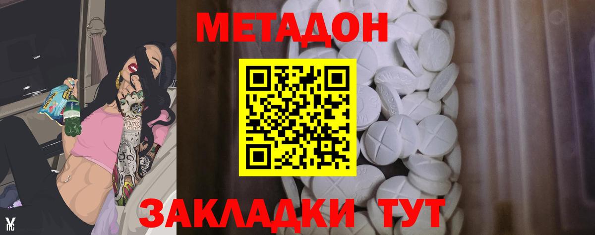 Метадон methadone  Вход с VPN  Грязи  МЕТАДОН мёд 